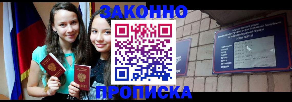 временная регистрация законно в Лузе