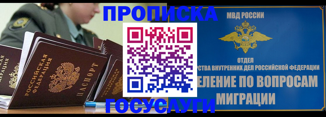 прописка в Лузе